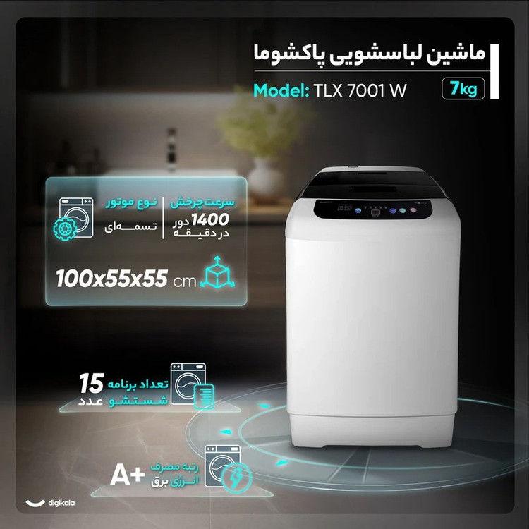 ماشین لباسشویی 7 کیلوگرم اتوماتیک پاکشوما مدل TX-7w