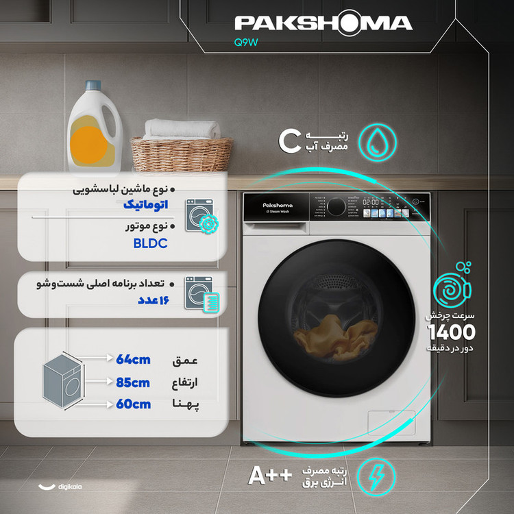ماشین لباسشویی 9 کیلوگرم اتوماتیک پاکشوما مدل Q9