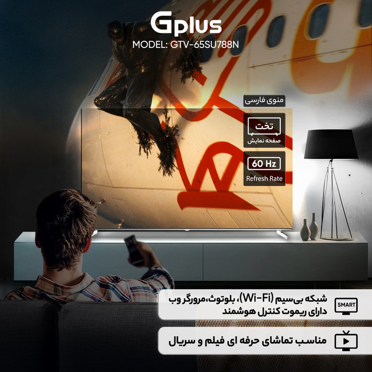 تلویزیون 65 اینچ ال ای دی هوشمند جی پلاس مدل GTV-65SU789N