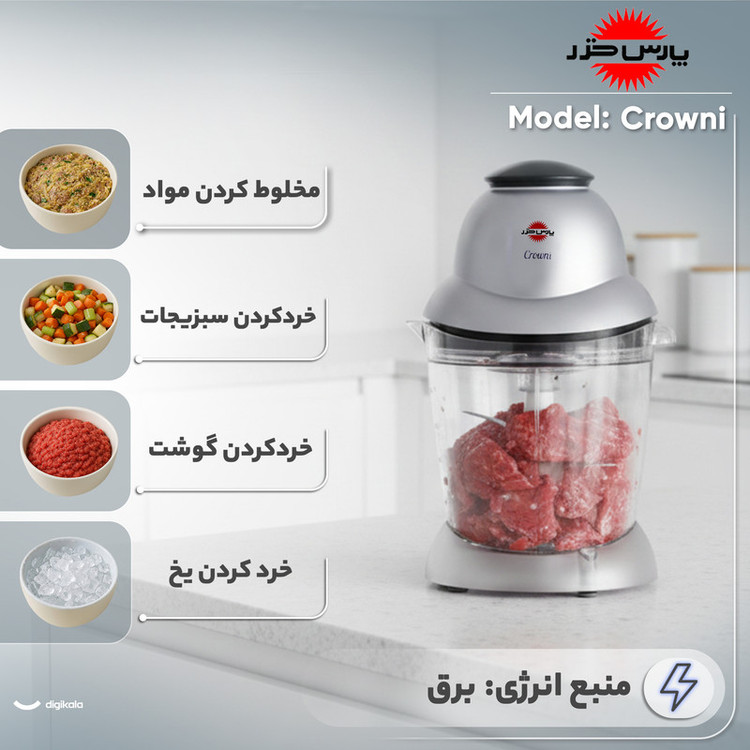 خردکن پارس خزر مدل کرونی ظرفیت ۱ لیتر با ۲ تیغه