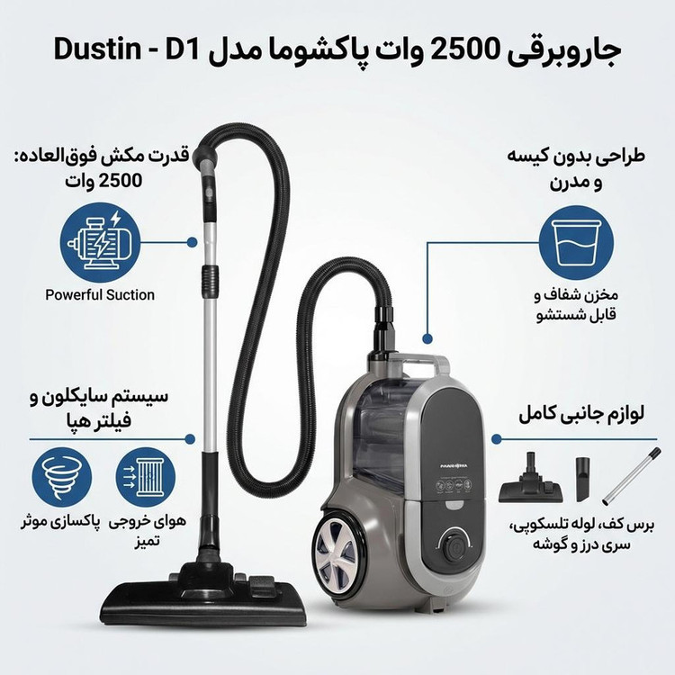 جارو برقی پاکشوما مدل PVC-5015 ظرفیت ۲۵۰۰ وات