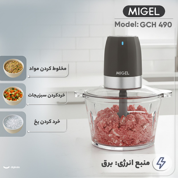 خردکن میگل مدل GCH490 ظرفیت ۲ لیتر با ۴ تیغه